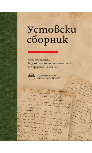 Ustovo Miscellany